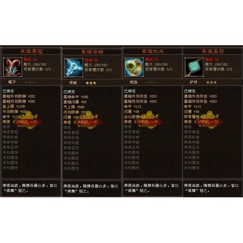 征途2s(燕侯尊冠）属性：外攻内攻204命中113力量灵气 11