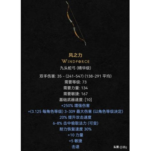 新世界（风之力）属性：250–290 伤害强化20快速攻击10–15 力量5–10 敏捷击退穿刺